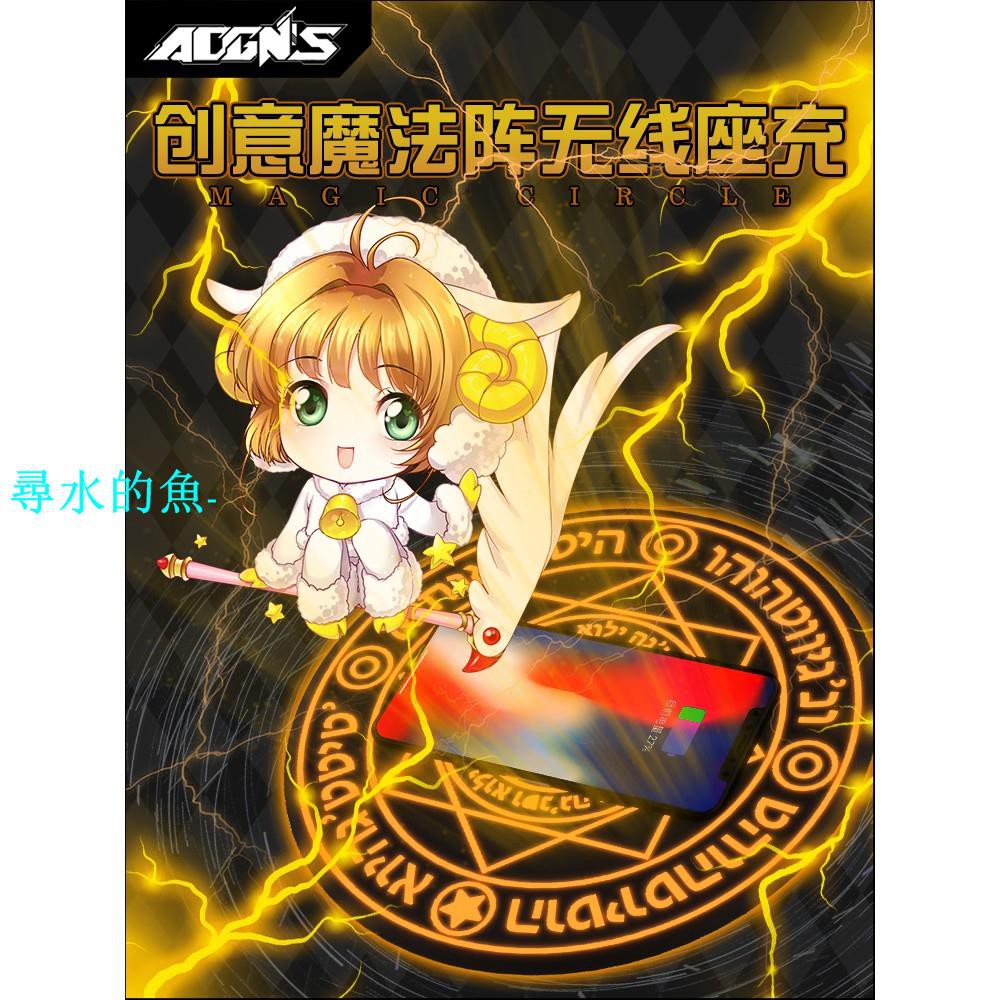二次元s動漫魔法陣少女百變小櫻創意元兔計劃手機無線充電器包郵 蝦皮購物
