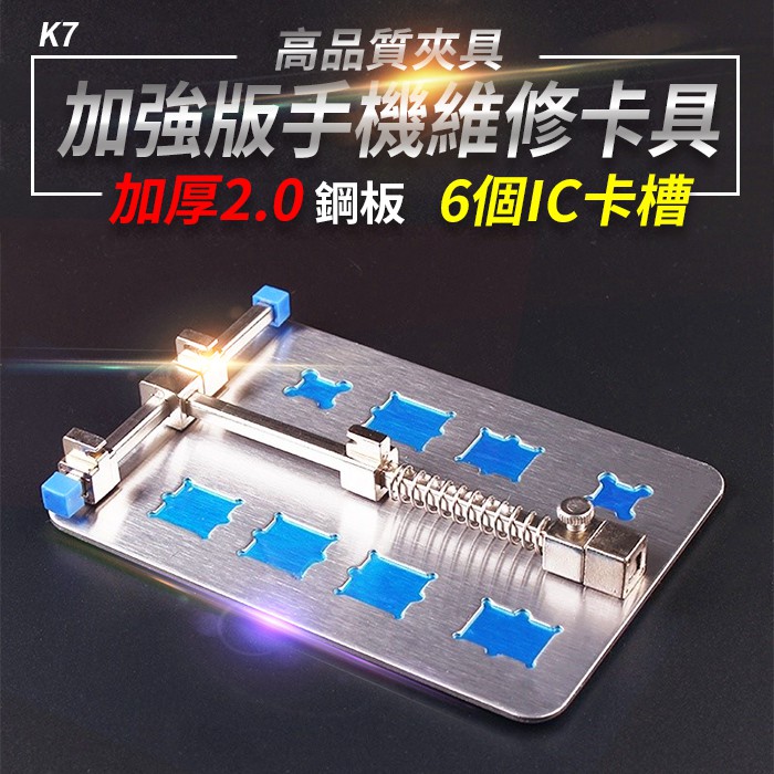 傻瓜批發 K7 加強版手機維修電路板夾具 Pcb板夾具 基板夾具 夾台 夾板 維修台固定支架卡具 維修工具板橋現貨 蝦皮購物