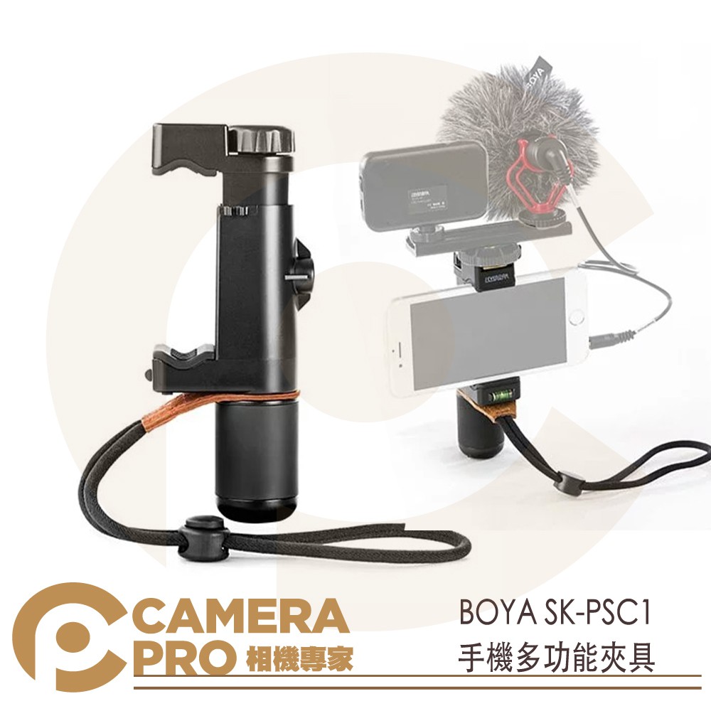 ◎相機專家◎ BOYA 博雅 SK-PSC1 手機多功能夾具 手機夾 錄影 直播 熱靴 固定架 公司貨