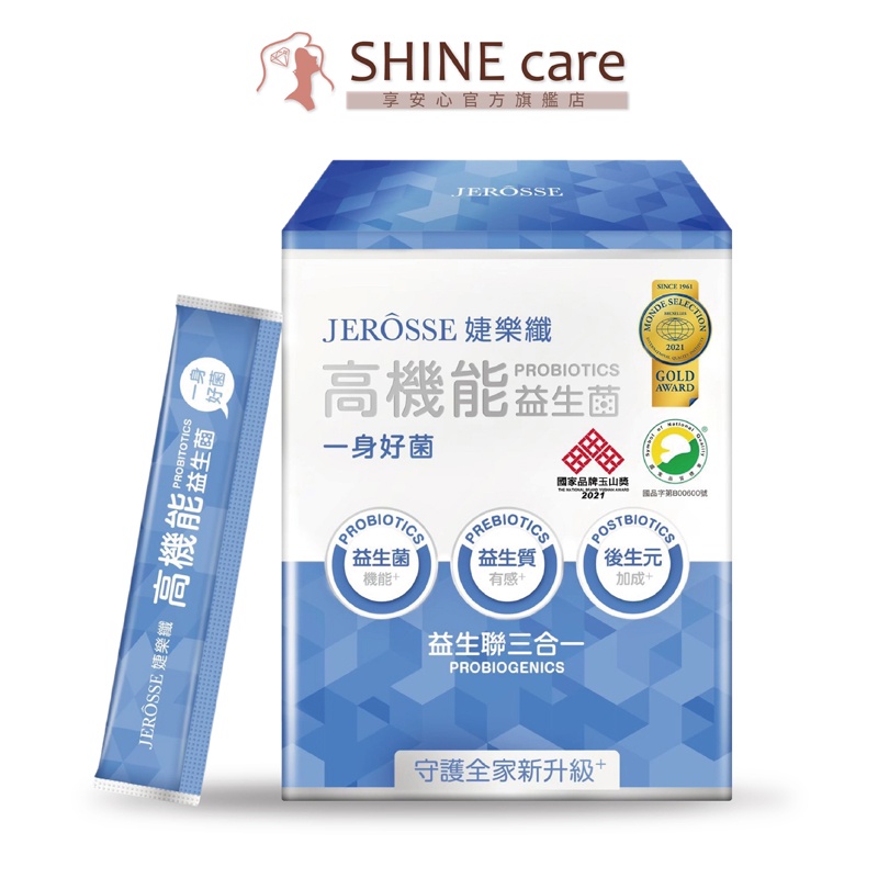 婕樂纖JEROSSE 高機能益生菌 (30包/盒)【享安心】益生菌 乳酸菌 腸道 保健食品 排便順暢 孕期保養 消化