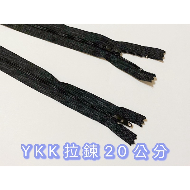 (現貨出清)YKK拉鍊20公分/一組9條