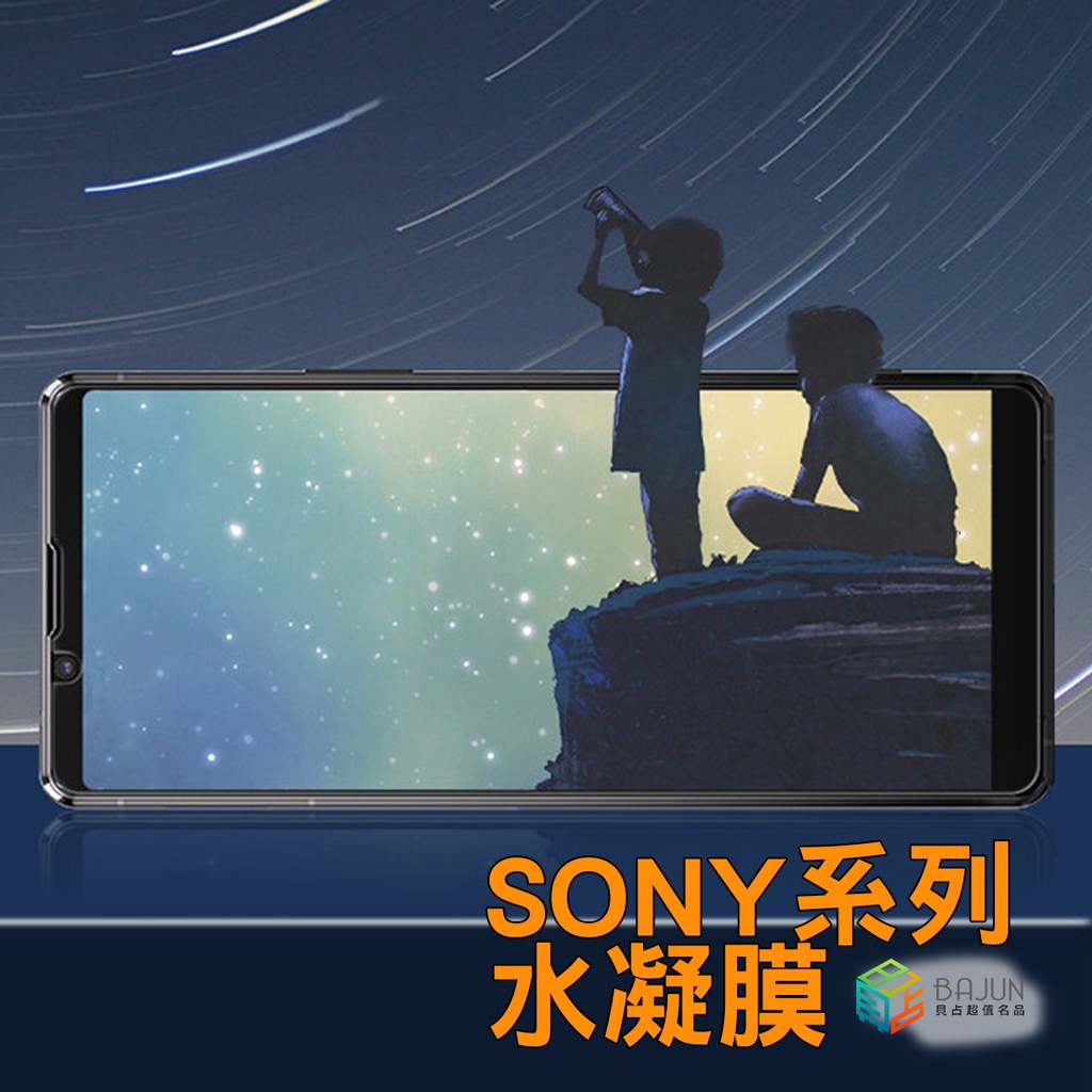 【貝占】保護貼 後膜 SONY Xperia 1 5 10 ii iii iv v PRO-I 水凝膜 背面 背膜