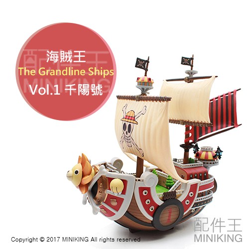 現貨 日版金證 海賊王 航海王 DX The Grandline Ships Vol.1 千陽號 海賊船 模型