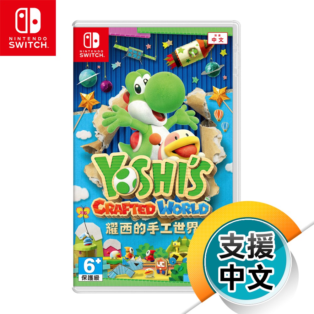 NS《耀西的手工世界》中文版（台灣公司貨）（任天堂 Nintendo Switch）