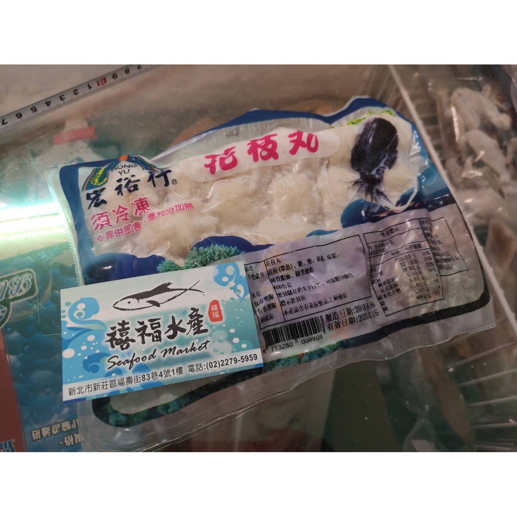 【禧福水產】宏裕行花枝丸/澎湖花枝丸◇$特價369元/600g±10%包◇居酒屋日本料理熱炒餐廳團購台菜居酒屋燒烤夯肉