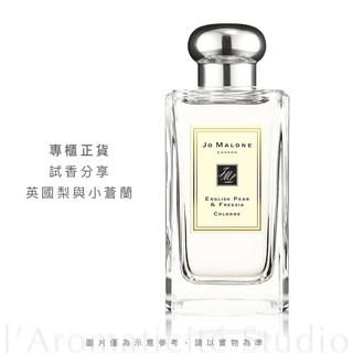 正品分裝試香 | Jo malone 正櫃購入 英國梨與小蒼蘭 3ml 5ml 10ml 花香調