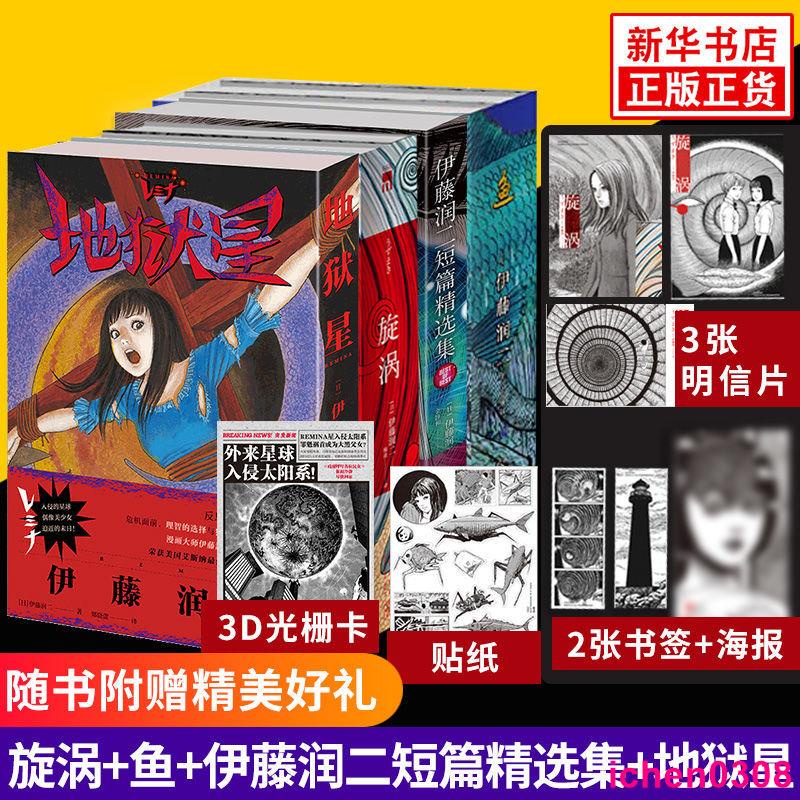 日本伊藤潤二的價格推薦- 2022年7月| 比價比個夠BigGo 日本伊藤潤二的價格推薦- 2022年7月| 比價比個夠BigGo