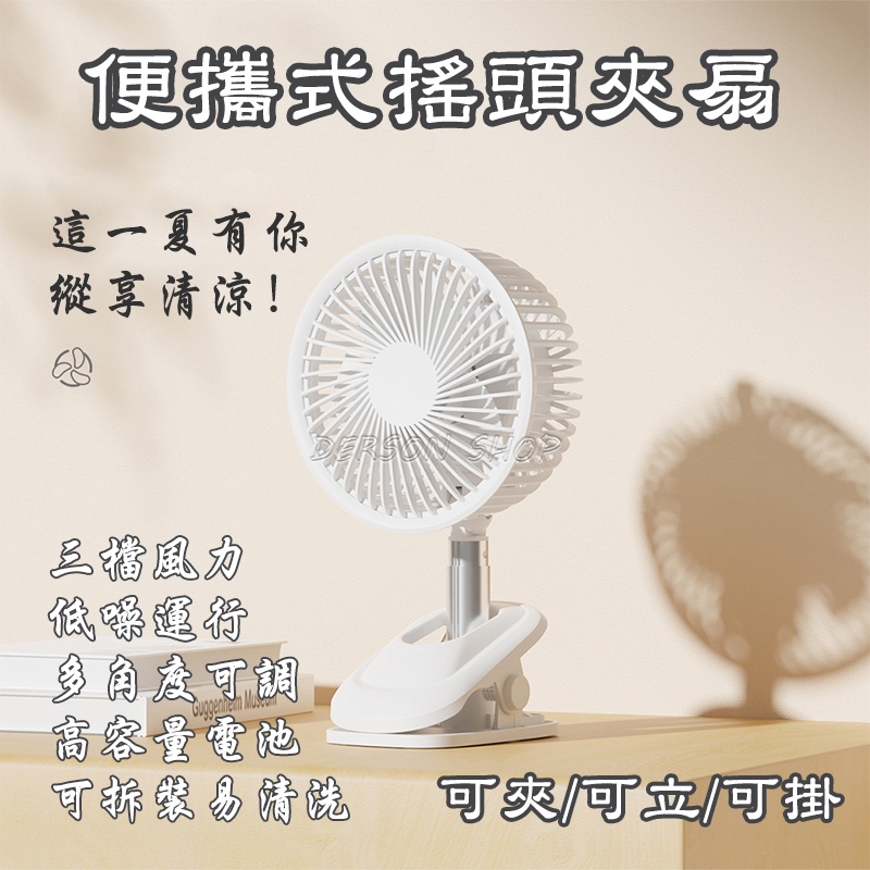 【夏季新款】大風量低噪音 夾子風扇 搖頭風扇 USB風扇 伸縮折疊  壁掛風扇 桌扇 立扇 冷風扇 折疊風扇 電風扇