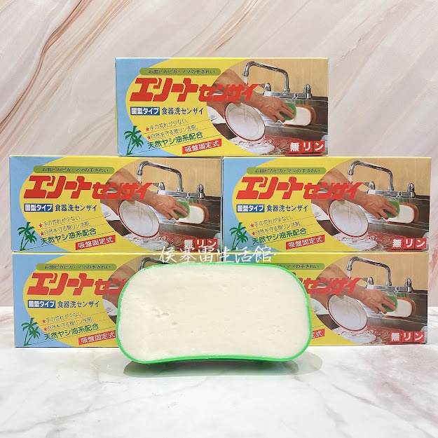【侯塞雷生活館】日本製 固型中性椰子洗碗皂  吸盤式洗碗皂  椰子皂