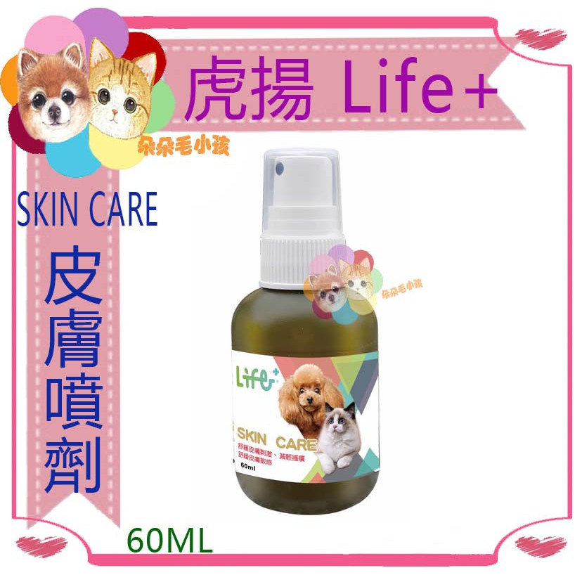 虎揚life 皮膚噴劑sking Care 皮膚保健犬貓皮膚皮膚緩和皮膚乾燥皮毛保健 朵朵毛小孩 蝦皮購物
