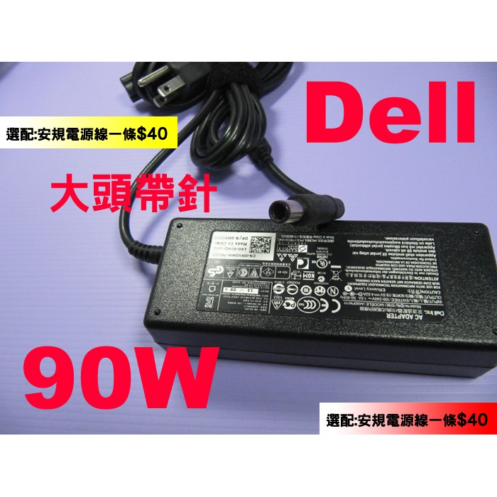 原廠 90w Dell 90W 變壓器19.5V 1310 1510 1710 v3350 v3450 v3550 戴爾