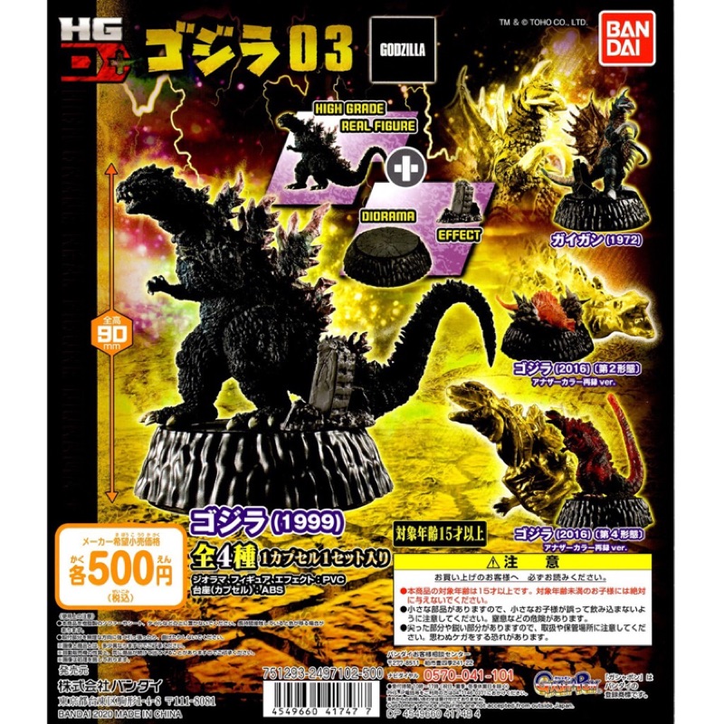 BANDAI Godzilla 哥吉拉 HG D+ 03 環保扭蛋 蓋剛 蒲田君 正宗哥吉拉 第二型態 第四形態