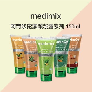 Medimix 阿育吠陀精萃潔顏凝露 洗面乳 潔顏露 原裝進口 阿育吠陀 台灣公司貨