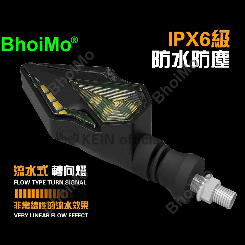 BhoiMo 新款上架 流水方向燈 機車轉向燈 後方向燈 檔車 T2 DRG force 雷霆S 靈獸 LED日行燈