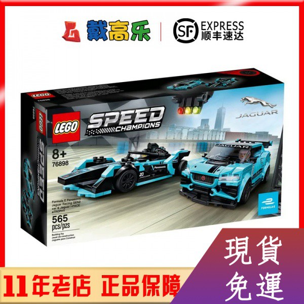 【現貨熱銷】LEGO樂高76898捷豹Formula E&amp;I-PACE eTROPHY 超級賽車積木玩具