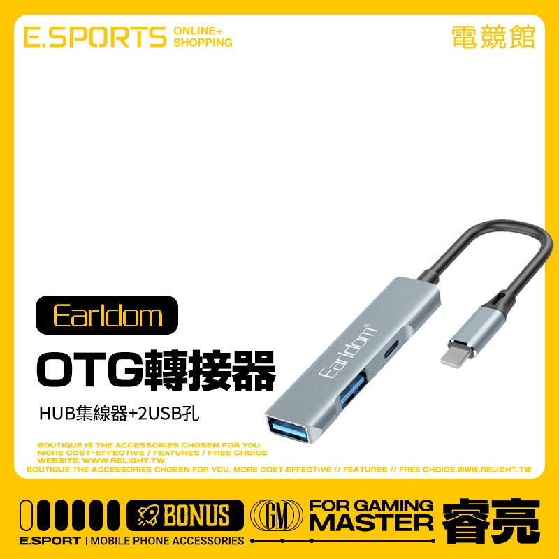 【Earldom藝鬥士 HUB11】OTG轉接器HUB集線器 充電+2USB孔 適用Lightning to USB