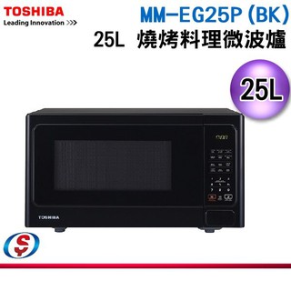 TOSHIBA 東芝 燒烤料理微波爐 (25L) MM-EG25P(BK)