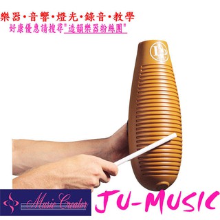 造韻樂器音響- JU-MUSIC - LP 打擊樂器 LP243 Latin Percussion Super Guir