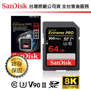 【台灣保固】Sandisk Extreme Pro 64G SDXC V90 U3 UHS-II 專業 相機 記憶卡