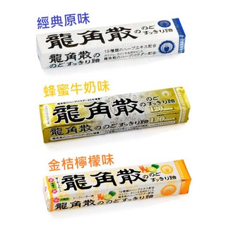 +爆買日本+ 龍角散 條糖 袋裝 原味 蜂蜜牛奶 金桔檸檬 喉糖 日本原裝進口 日本必買