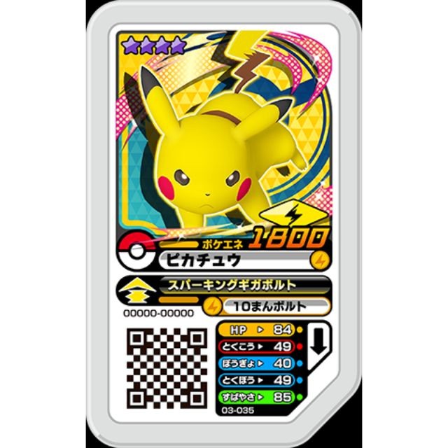 精靈寶◓ 神奇寶貝 精靈寶可夢 Pokemon GAOLE (非TRETTA) 四星 日本最新機台 皮卡丘