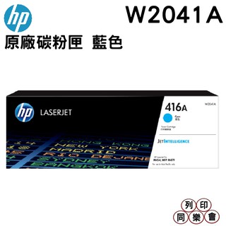 HP 416A W2041A 藍色原廠碳粉匣 適用 HP LaserJet M454 M479