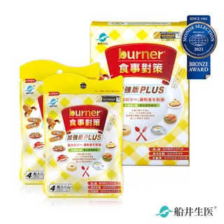 船井burner倍熱 食事對策PLUS體驗熱銷組