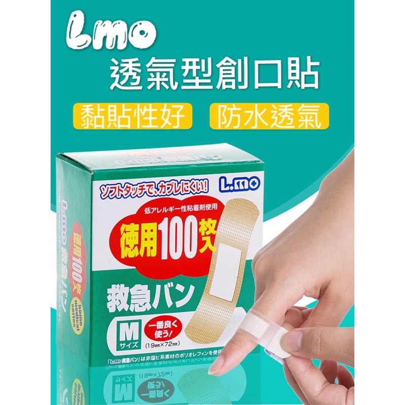 Lmo日本創口貼100入德用創口貼防水ok繃傷口貼ok棒ok蹦防水創口貼布 蝦皮購物