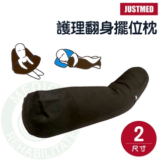 JM傑奇 護理翻身擺位枕 擺位枕 長抱枕 靠枕 翻身枕 側睡枕 孕婦枕