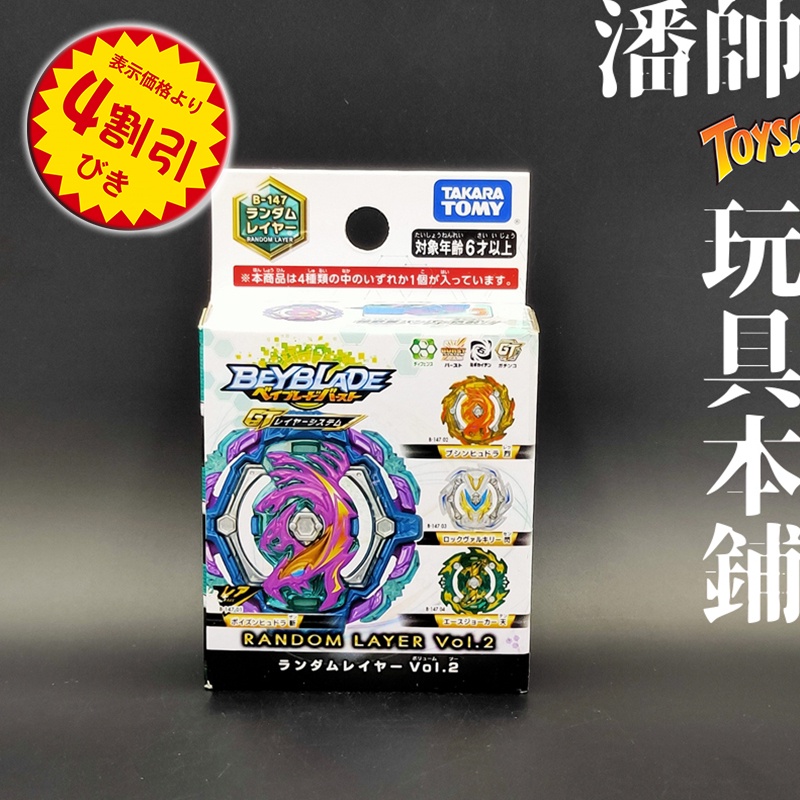 4款｜日版 戰鬥陀螺 爆烈世代 GT BEYBLADE B-147 結晶輪盤 隨機包 劇毒九頭蛇 全套｜潘帥 玩具本舖