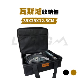 【F03】LUYING 多功能瓦斯爐爐具包［LUYING森之露］卡式爐 瓦斯爐收納 瓦斯爐包 爐具包 卡式爐包 露營收納