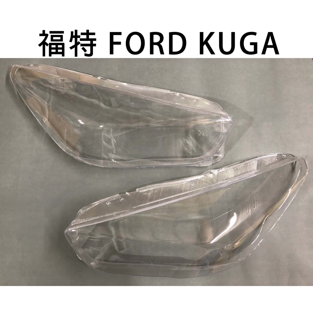 FORD福特汽車專用大燈燈殼 燈罩福特 FORD KUGA 16-19年適用 車款皆可詢問