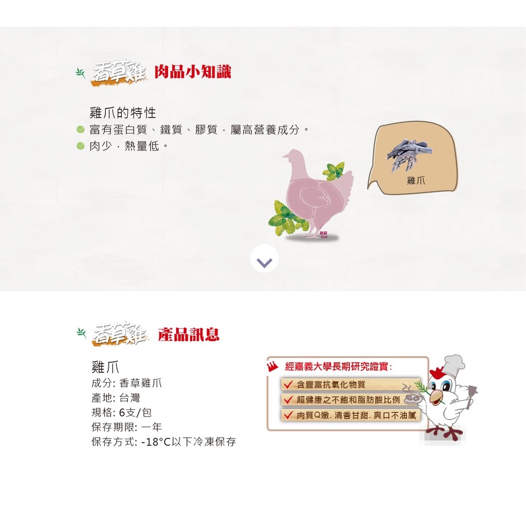 香草雞 雞爪6支 290g 蝦皮購物
