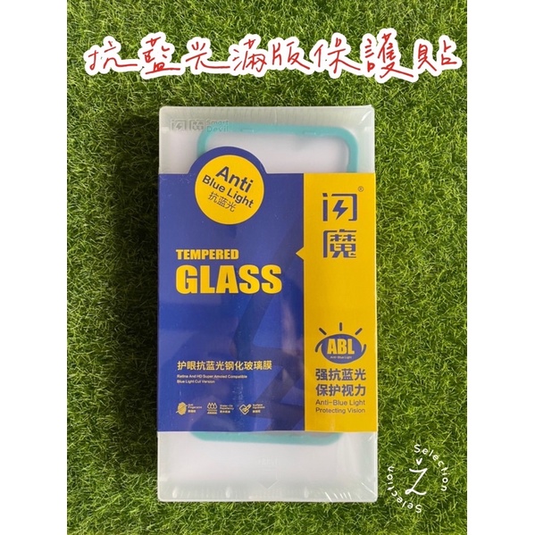 ✭24H出貨✮閃魔⚡9D抗藍光滿版IPhone14 13 12 11 XS Max XR 8 7玻璃保護貼 鋼化玻璃膜