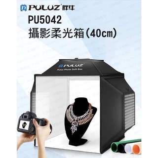 免運［林饅3C］胖牛 新款 40cm柔光箱版本 可調三燈板 迷你攝影棚 附四色背板 拍照 柔光箱 棚燈 可折疊 高亮度
