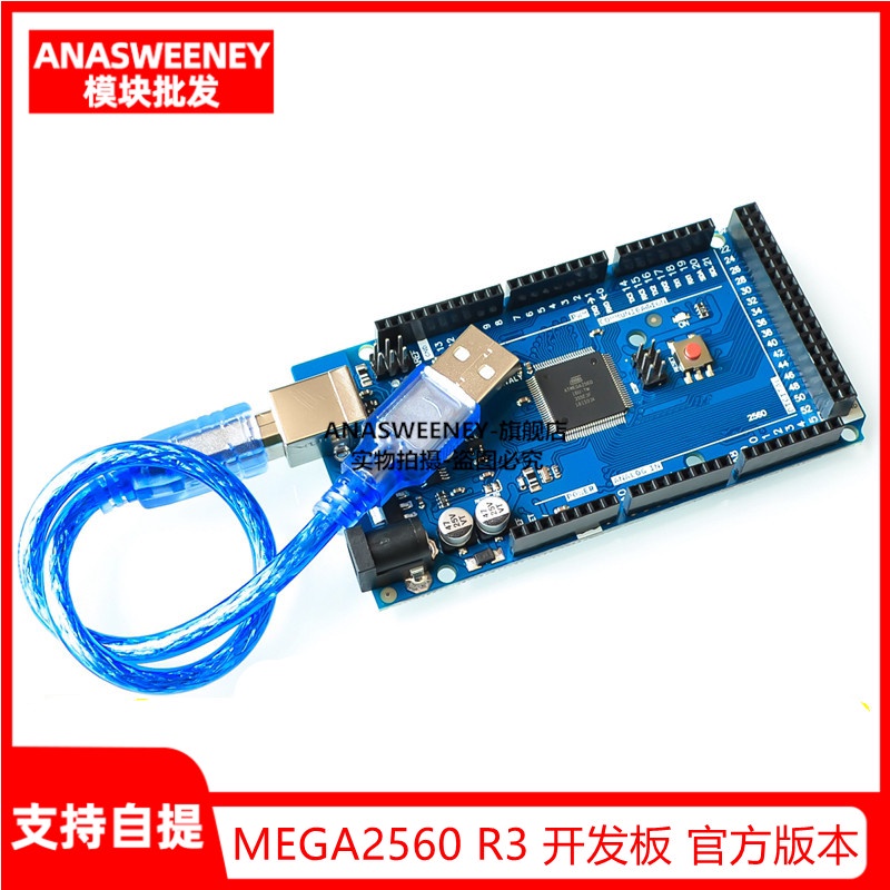 電子愛好者 MEGA2560 R3 開發板（2012新版本,ATMEGA16U2,官方版本） 量大價優