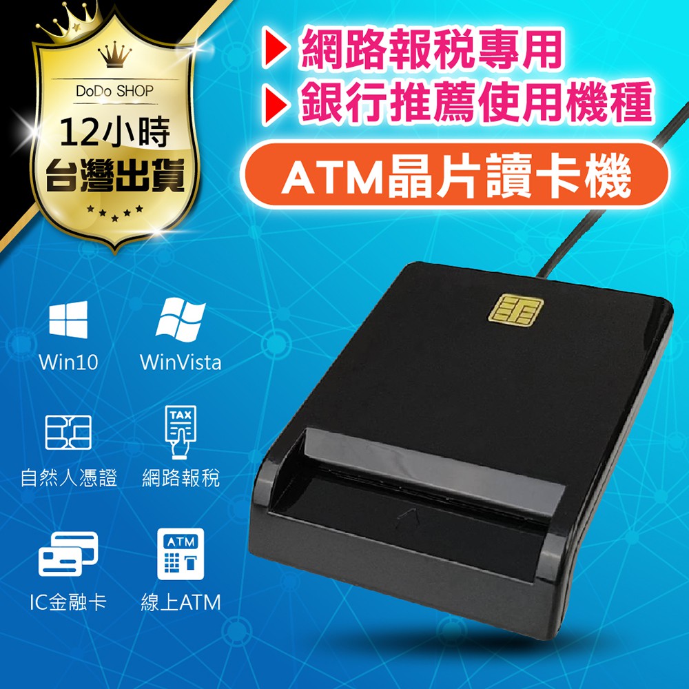 台灣出貨 國際認證公家機關 指定款atm報稅 公家機關指定款網路atm 讀卡機ic晶片讀卡機自然人憑證網路atm 蝦皮購物