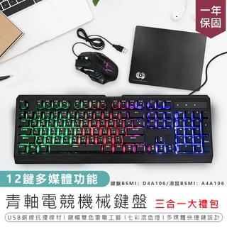 免運+24H出貨【KINYO 青軸電競機械鍵盤 GKB-3200】電競鍵盤 懸浮鍵盤 發光鍵盤 青軸鍵盤 USB鍵盤