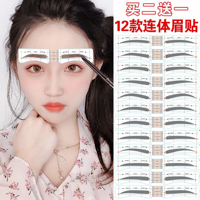 現貨免運眉毛貼畫眉神器女眉卡畫眉卡輔助器連體一體式眉型範本懶人初學者 蝦皮購物