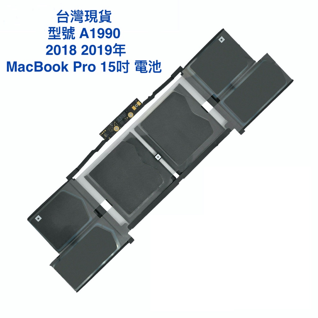 台灣現貨 型號 A1990 蘋果電腦電池 2018年 Macbook Pro 15吋 A1953