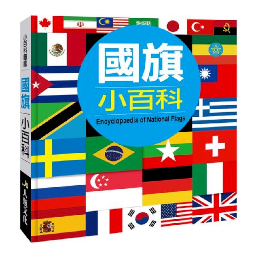 國旗小百科