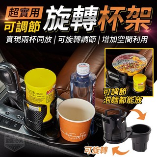 【現貨】超實用多功能車用旋轉杯架 變形金剛杯架
