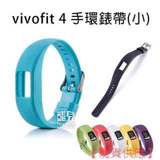 出清特價《Garmin vivofit 4 手環錶帶-小》多彩選擇 腕帶 替換錶帶【FAIR】