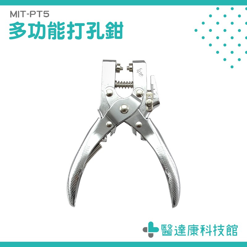 「醫達康」單孔打孔機 雞眼鉗 打孔器 省力多功能 帆布扣鉗 多功能打眼器 MIT-PT5