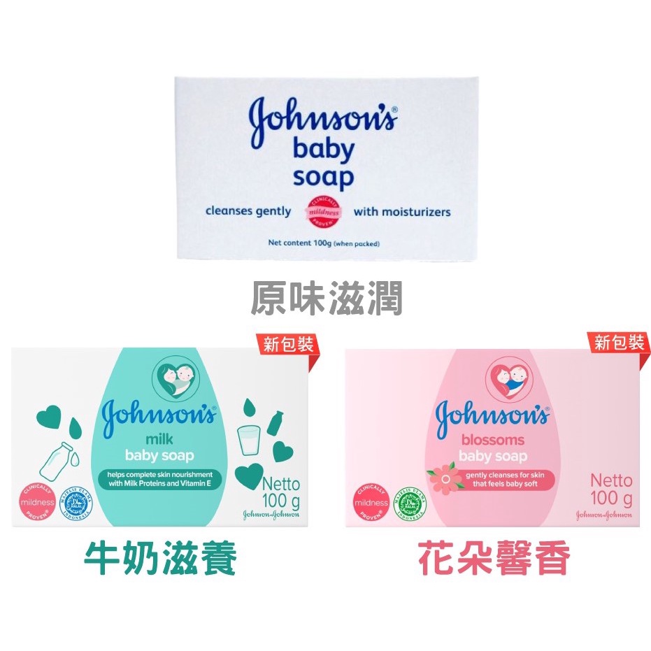 Johnsons嬌生 嬰兒潤膚香皂100g【原味滋潤 / 花朵馨香】75g【牛奶滋養】