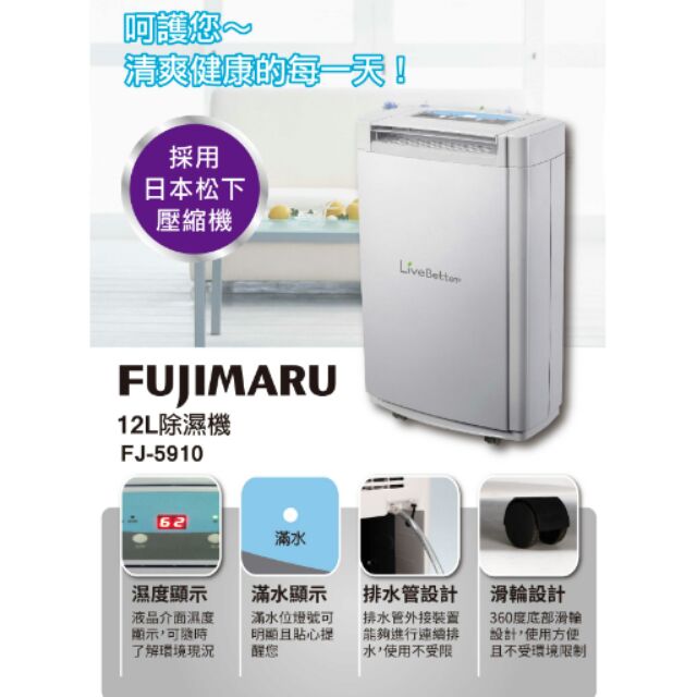 （9成新）Fujimaru 12.5L除濕機