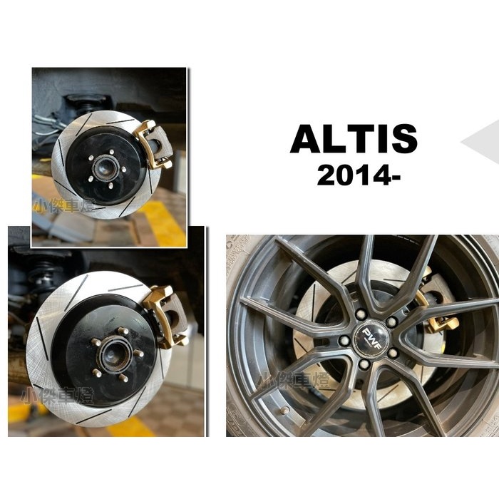 小傑-TOYOTA ALTIS 11代 14 15 2014 2015 年 後 加大碟 325MM 煞車盤 劃線 碟盤