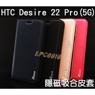 HTC Desire 22 Pro(5G) 專用 隱磁吸合皮套/翻頁/側掀/支架/保護套/手機套/手機保護皮套