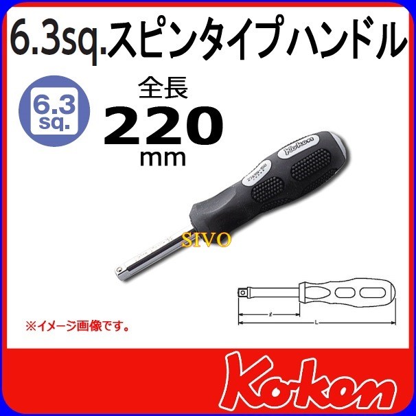 日本 KOKEN 2769N 防滑膠柄桿 2分 1/4" 起子接桿 220mm