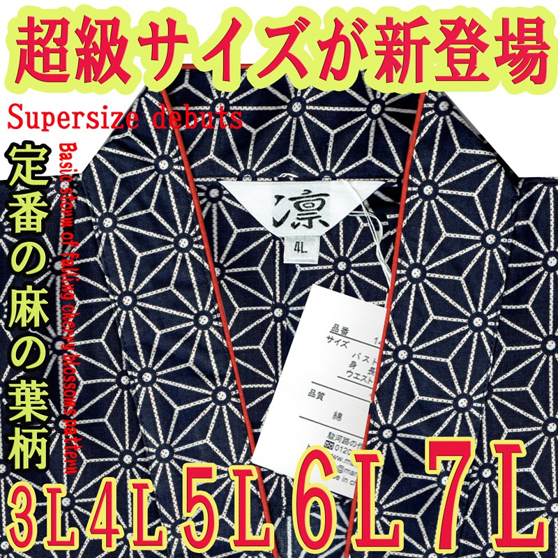 作務衣 女性  婦人 定番 桜 麻の葉 井桁絣 桜吹雪  女士 禮品 女士 Samue 大尺寸 3L 4L 5L6L7L